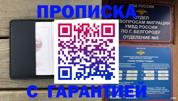 купить прописку в Ижевске