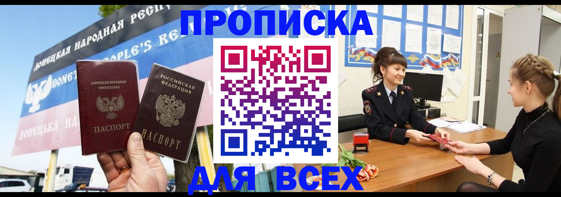 прописка 2025 в Ижевске